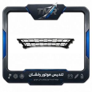 توری زیر سپر برلیانس H330